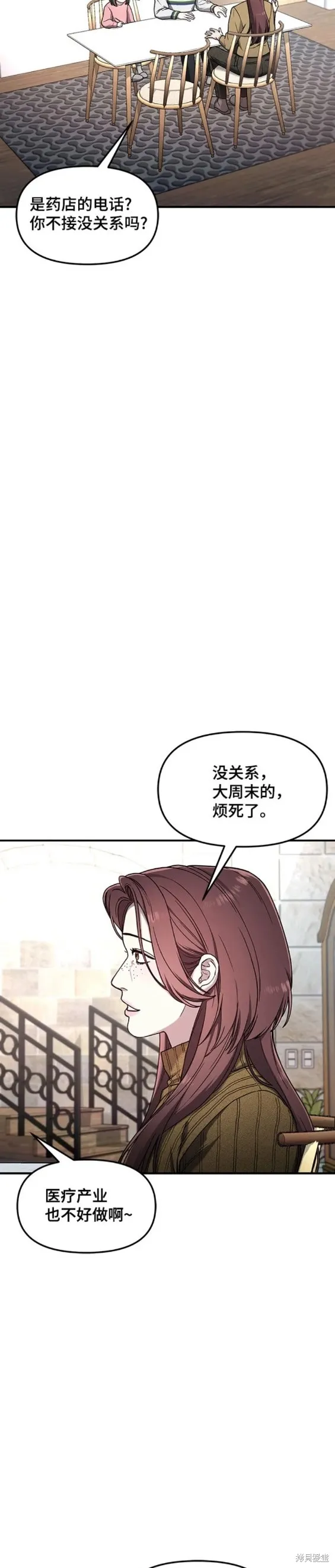 如出一辙的女儿,第96话,第16张