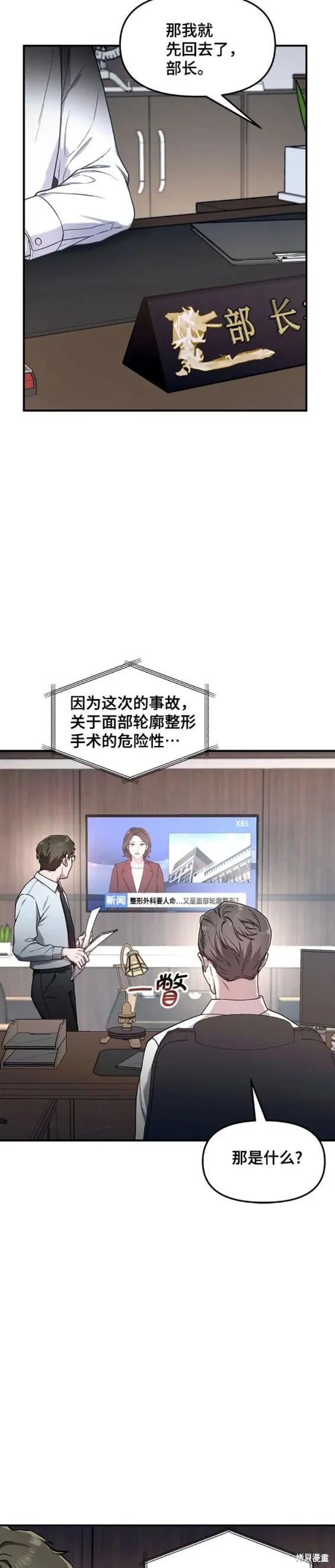 如出一辙的女儿,第96话,第17张