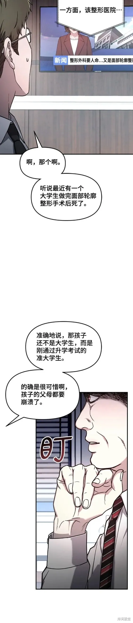 如出一辙的女儿,第96话,第18张