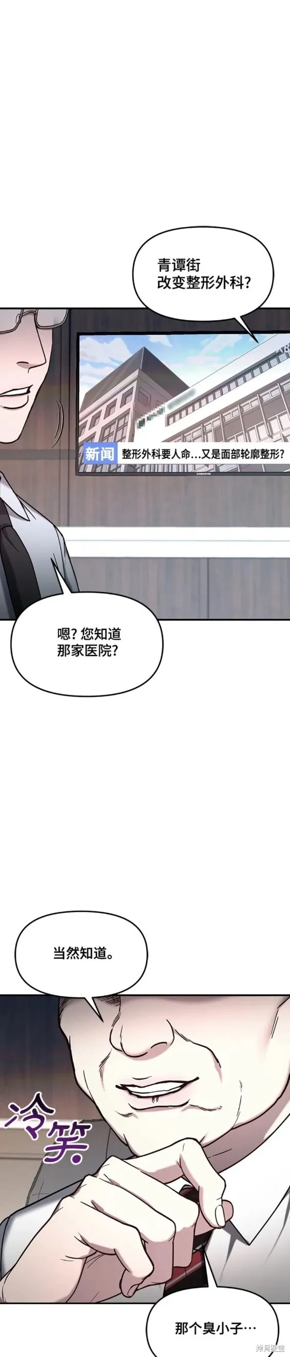 如出一辙的女儿,第96话,第19张