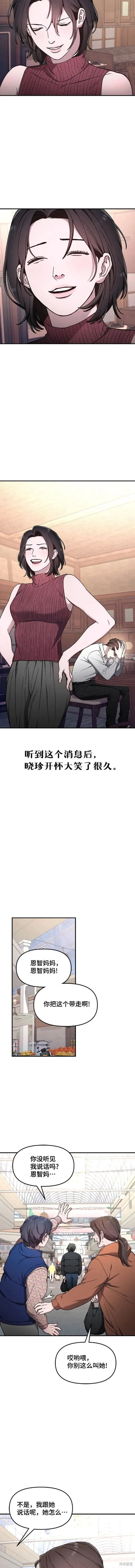如出一辙的女儿,第96话,第3张