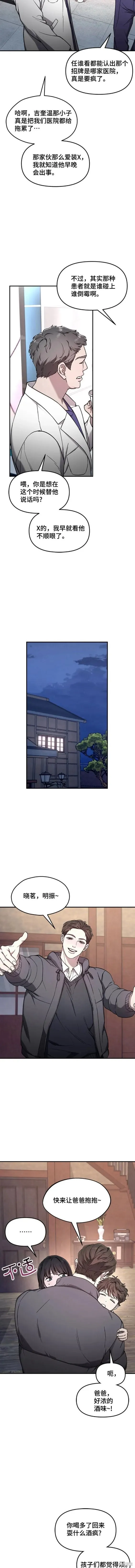 如出一辙的女儿,第96话,第6张