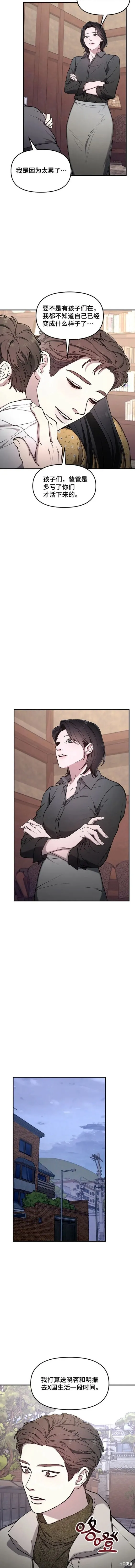 如出一辙的女儿,第96话,第7张