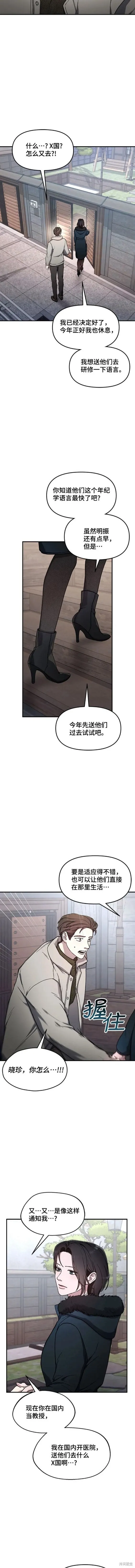如出一辙的女儿,第96话,第8张