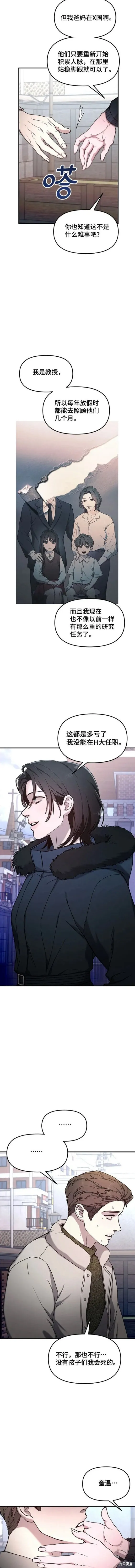 如出一辙的女儿,第96话,第9张