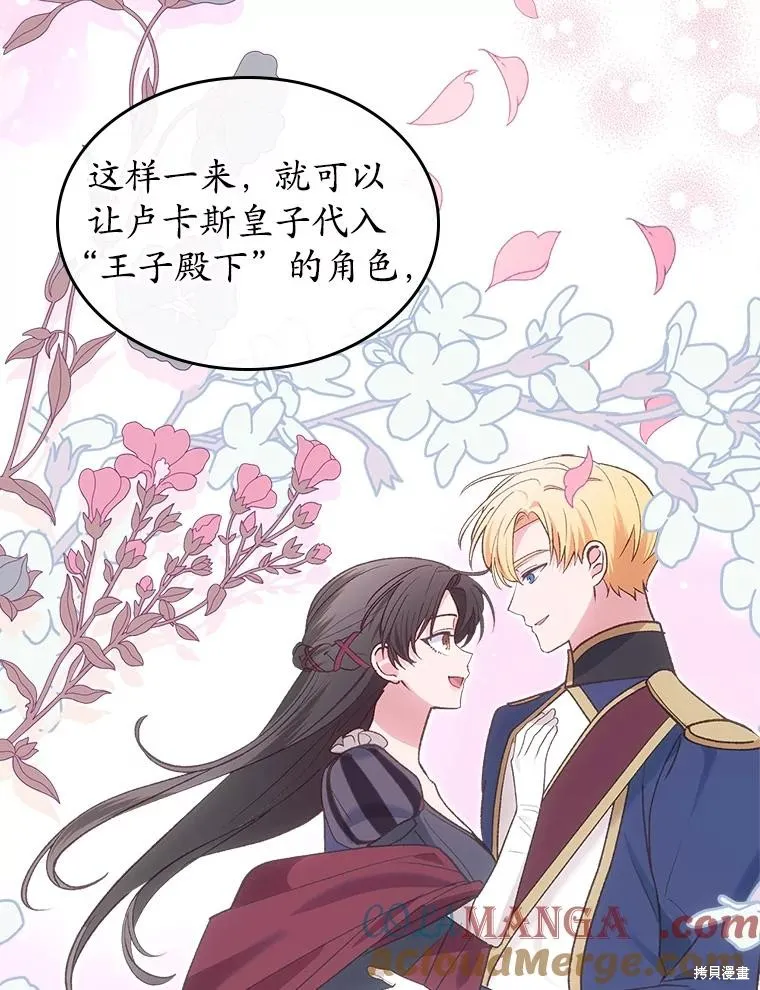 童話的結局是狗血劇,第51话,第101张