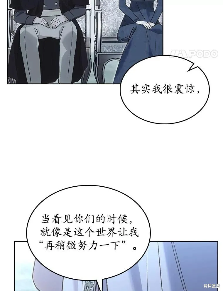 童話的結局是狗血劇,第51话,第104张