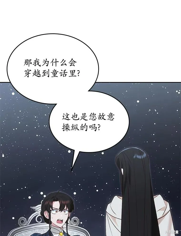 童話的結局是狗血劇,第51话,第106张