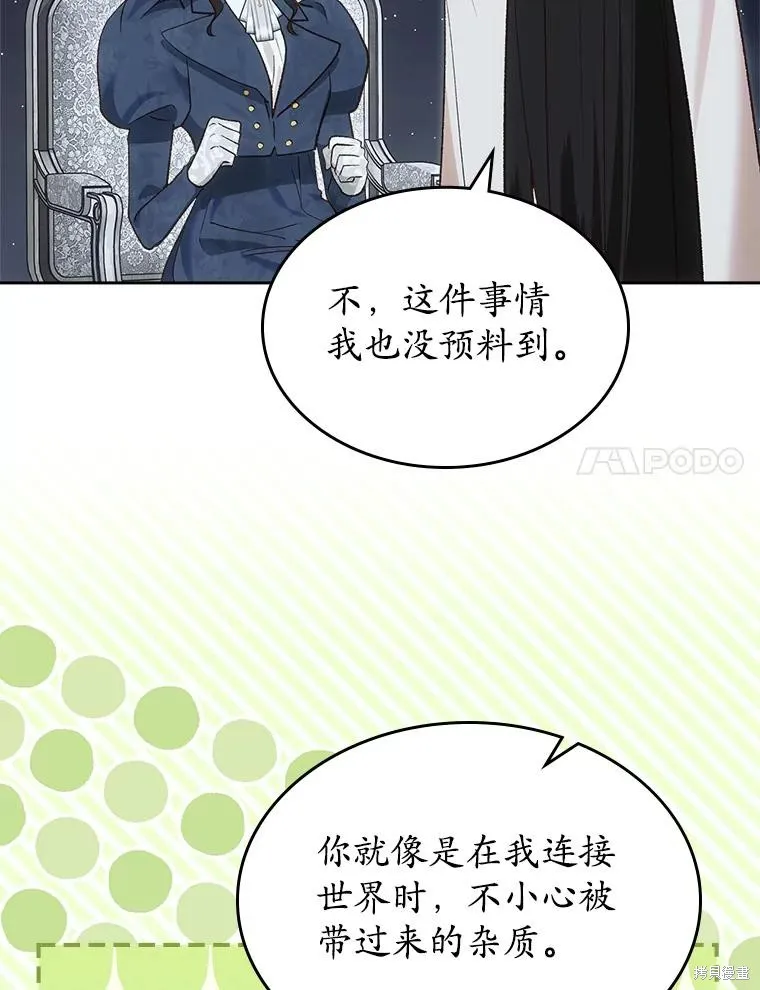 童話的結局是狗血劇,第51话,第107张