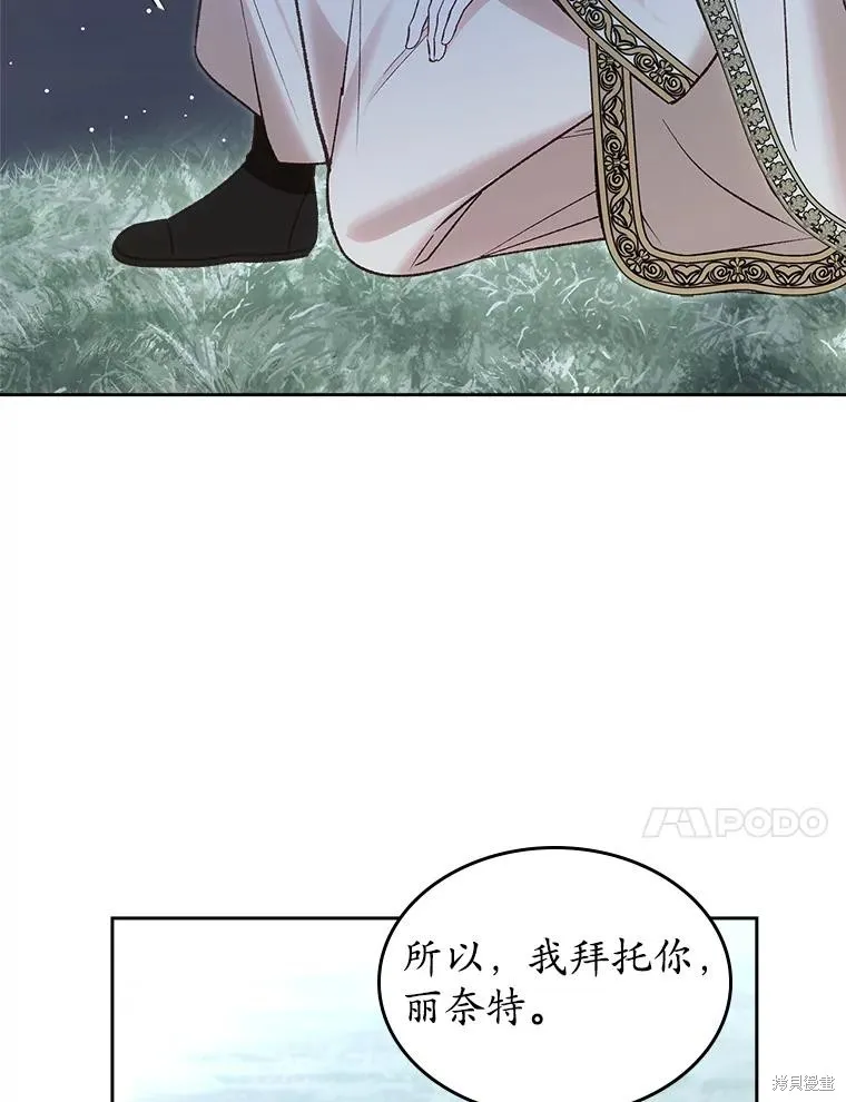 童話的結局是狗血劇,第51话,第110张