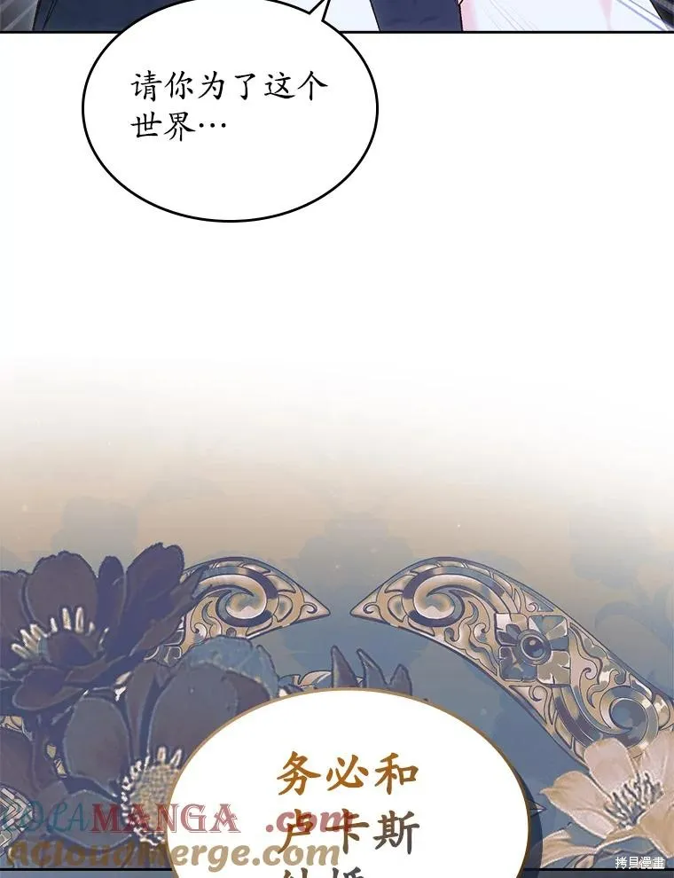 童話的結局是狗血劇,第51话,第113张