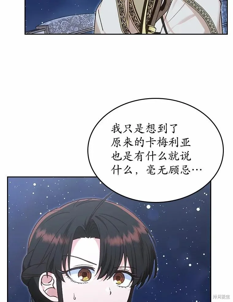 童話的結局是狗血劇,第51话,第16张