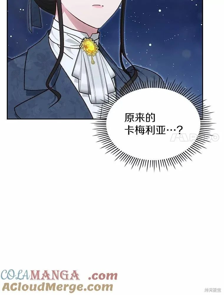 童話的結局是狗血劇,第51话,第17张