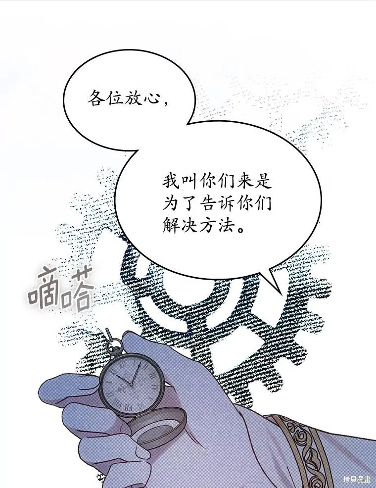 童話的結局是狗血劇,第51话,第18张