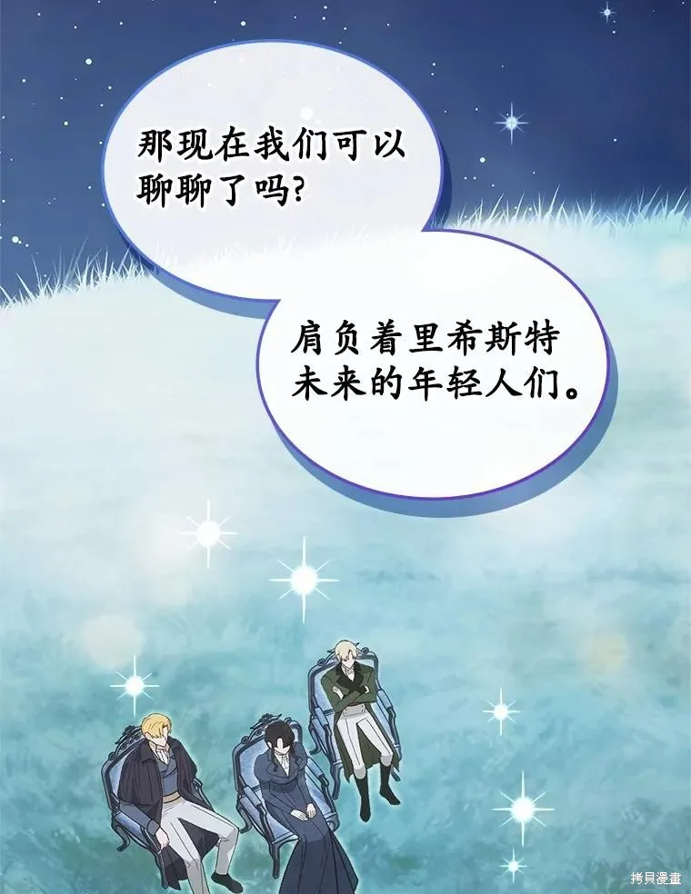 童話的結局是狗血劇,第51话,第2张