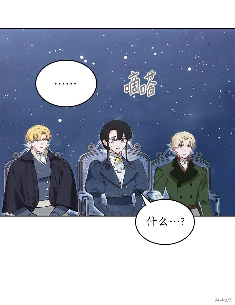 童話的結局是狗血劇,第51话,第22张