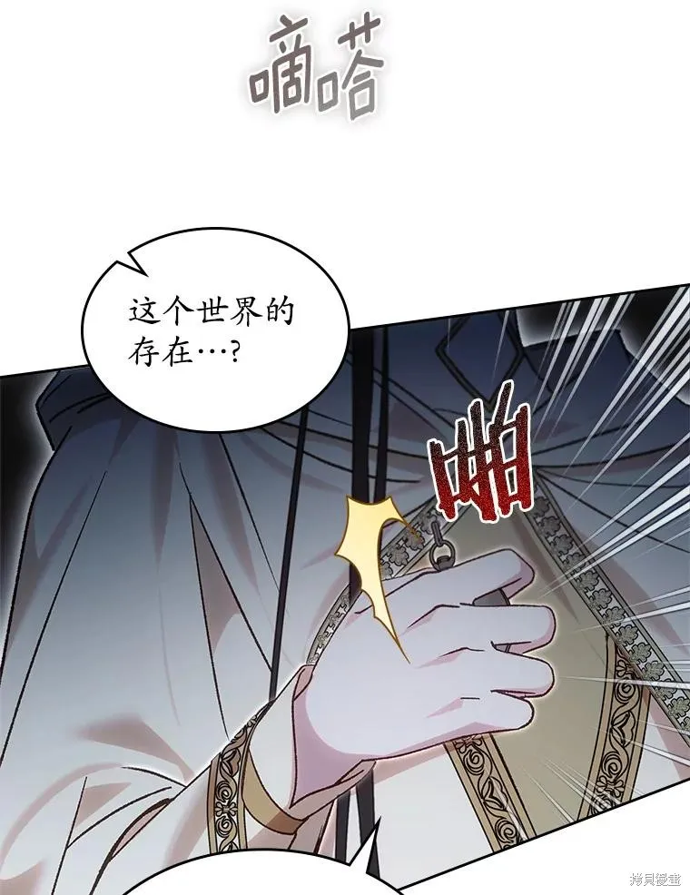 童話的結局是狗血劇,第51话,第23张