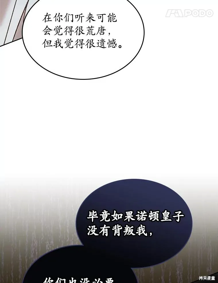 童話的結局是狗血劇,第51话,第24张
