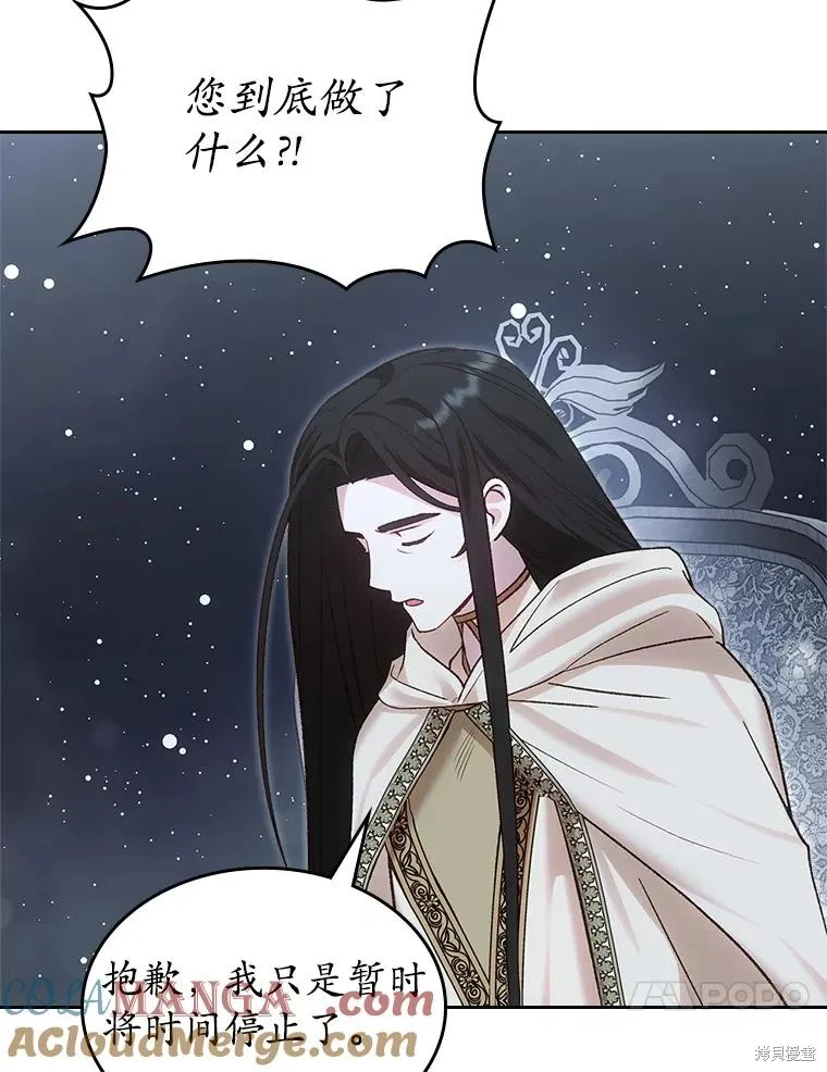 童話的結局是狗血劇,第51话,第33张