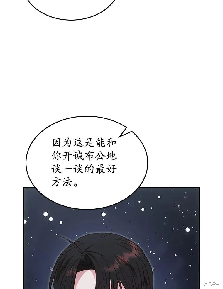 童話的結局是狗血劇,第51话,第34张
