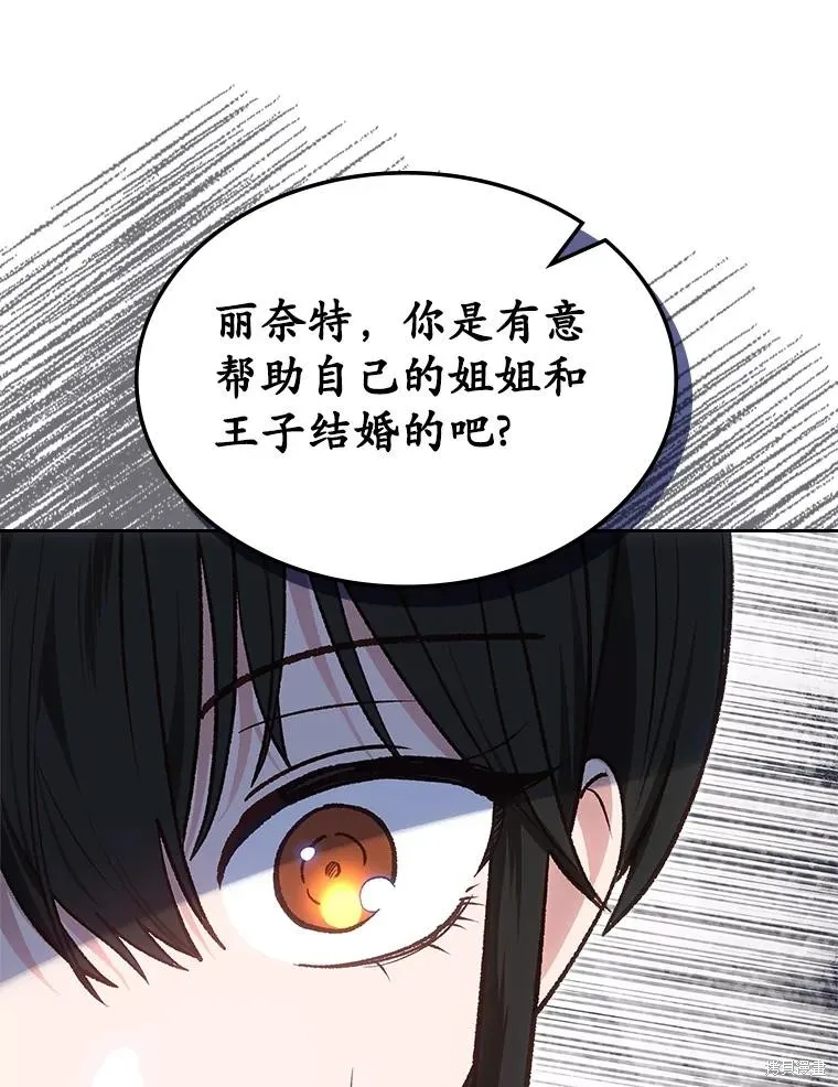 童話的結局是狗血劇,第51话,第36张