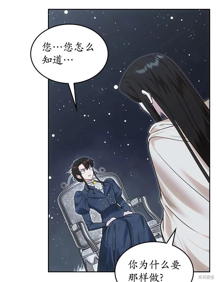 童話的結局是狗血劇,第51话,第38张