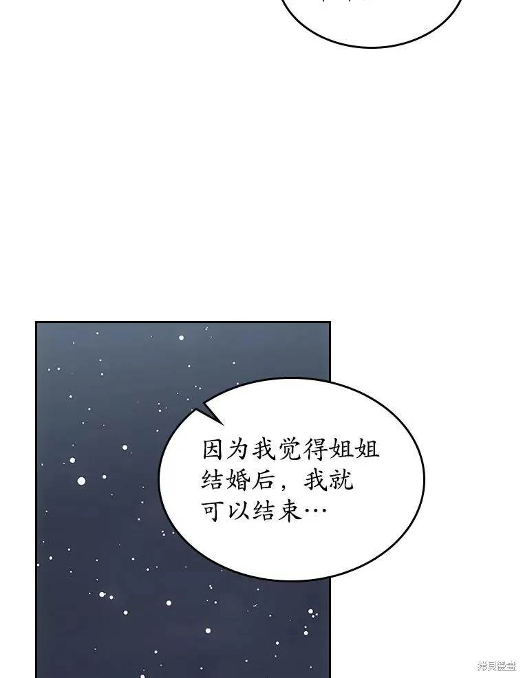 童話的結局是狗血劇,第51话,第39张