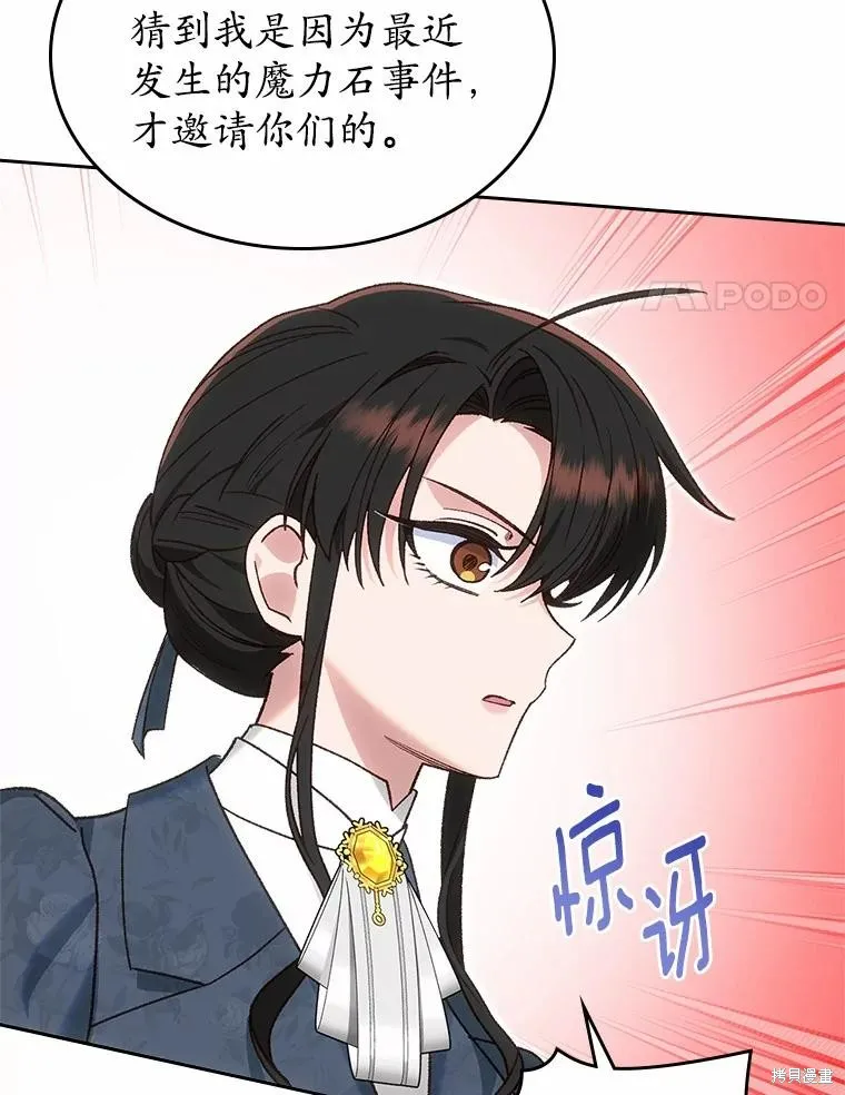 童話的結局是狗血劇,第51话,第4张