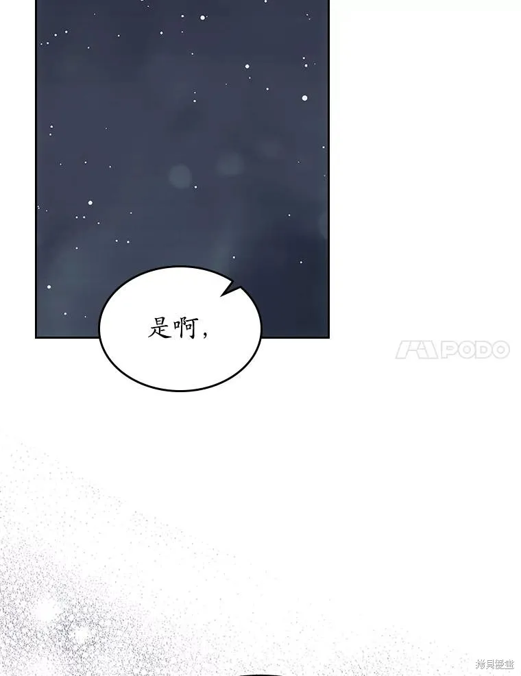 童話的結局是狗血劇,第51话,第40张