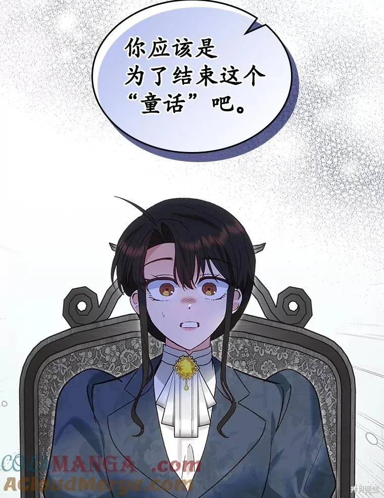 童話的結局是狗血劇,第51话,第41张