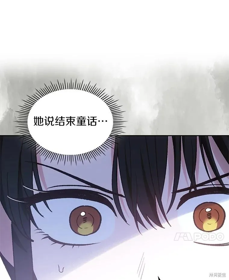 童話的結局是狗血劇,第51话,第43张