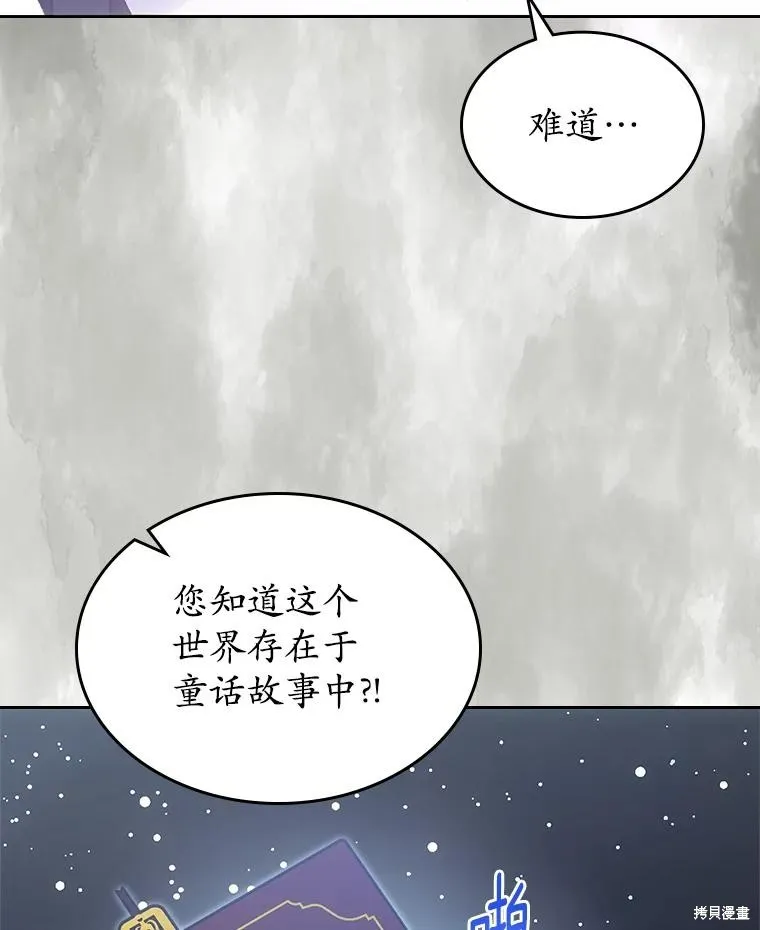 童話的結局是狗血劇,第51话,第44张