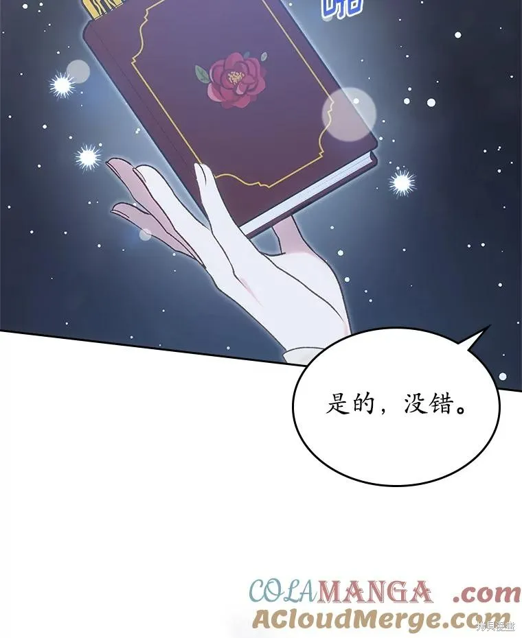 童話的結局是狗血劇,第51话,第45张