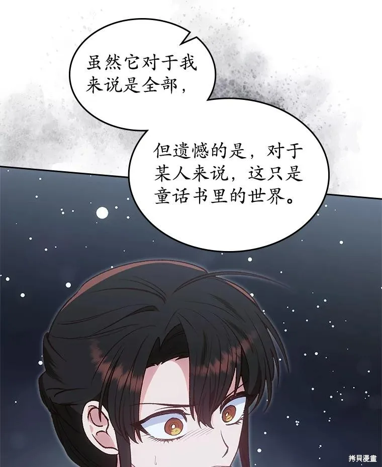 童話的結局是狗血劇,第51话,第46张