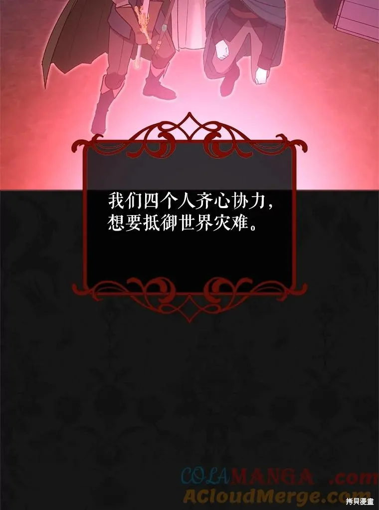 童話的結局是狗血劇,第51话,第57张