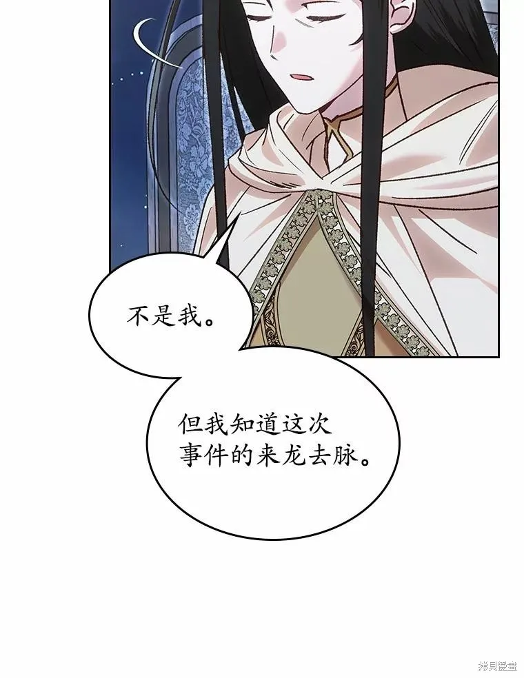 童話的結局是狗血劇,第51话,第6张