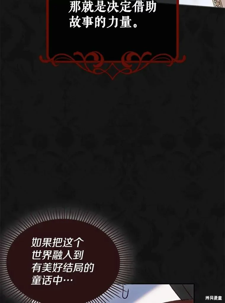 童話的結局是狗血劇,第51话,第62张