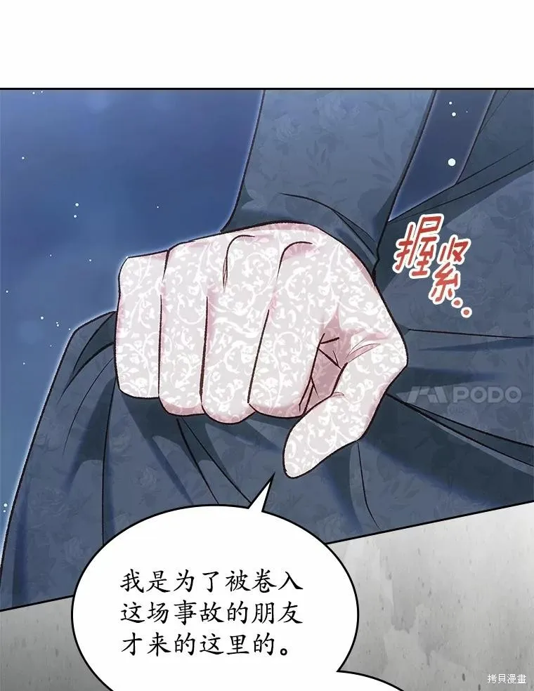 童話的結局是狗血劇,第51话,第7张
