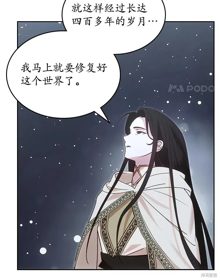 童話的結局是狗血劇,第51话,第74张