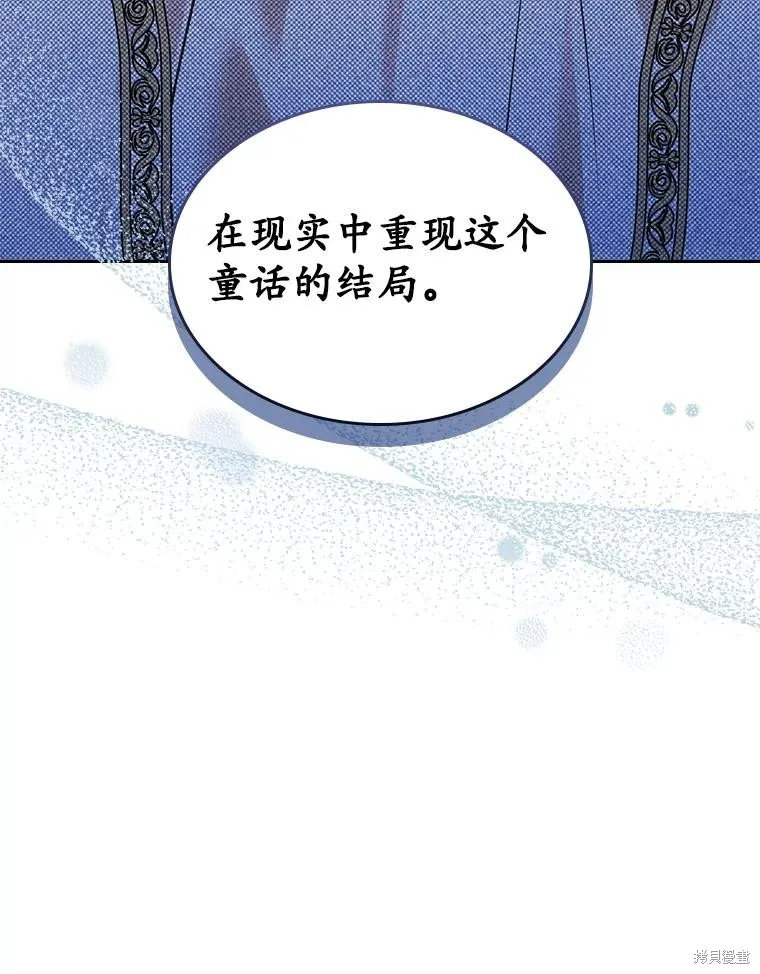 童話的結局是狗血劇,第51话,第78张
