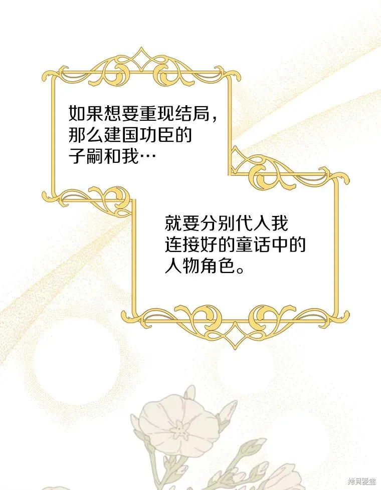 童話的結局是狗血劇,第51话,第79张