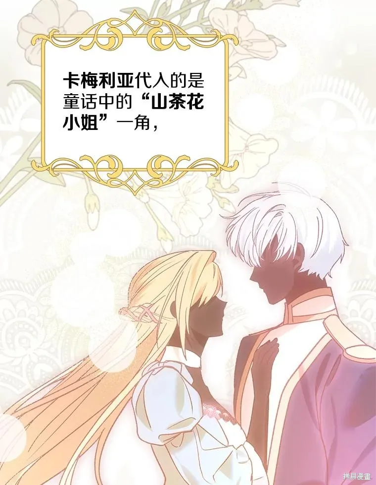 童話的結局是狗血劇,第51话,第80张