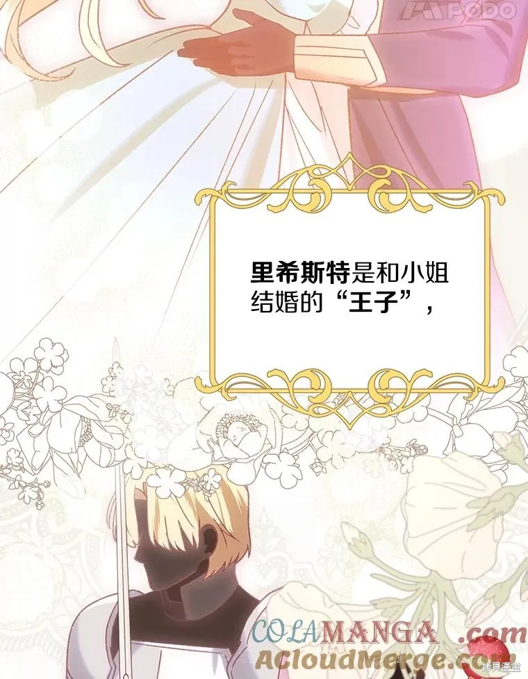 童話的結局是狗血劇,第51话,第81张