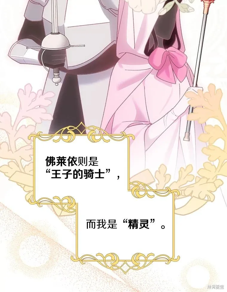 童話的結局是狗血劇,第51话,第82张