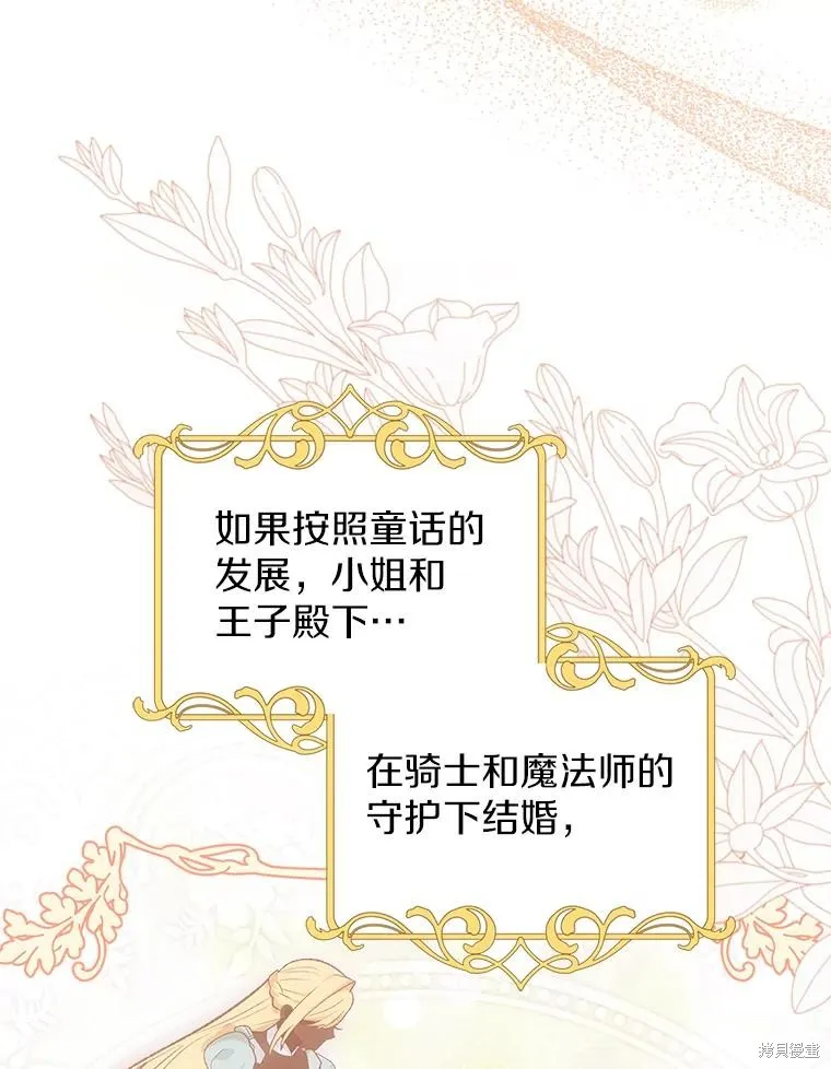 童話的結局是狗血劇,第51话,第83张