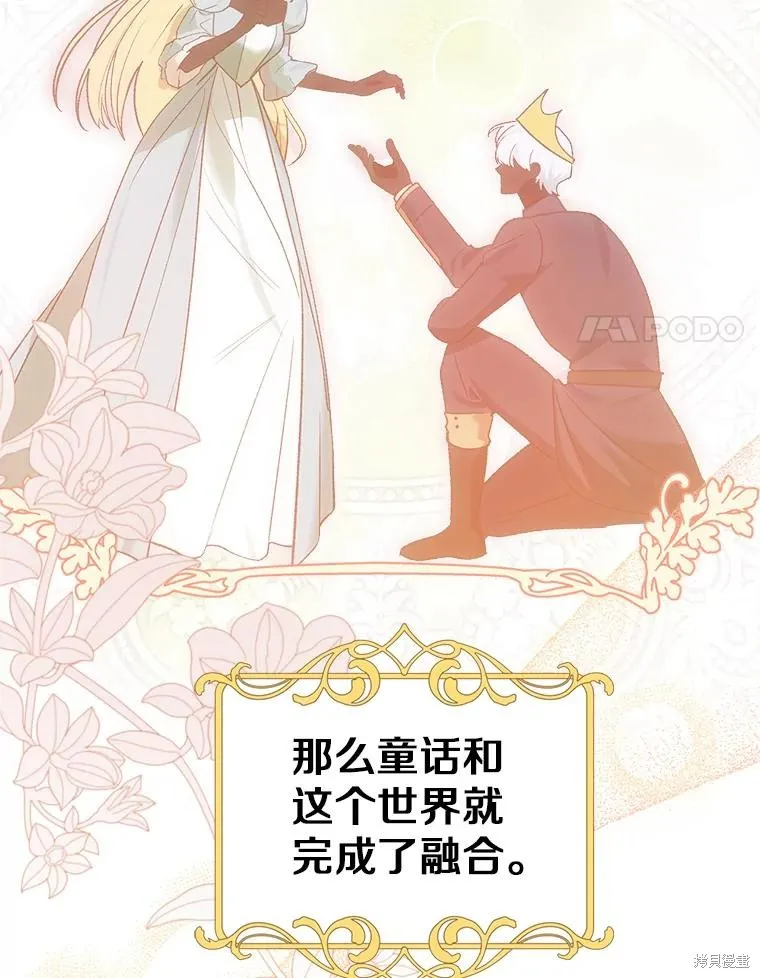 童話的結局是狗血劇,第51话,第84张