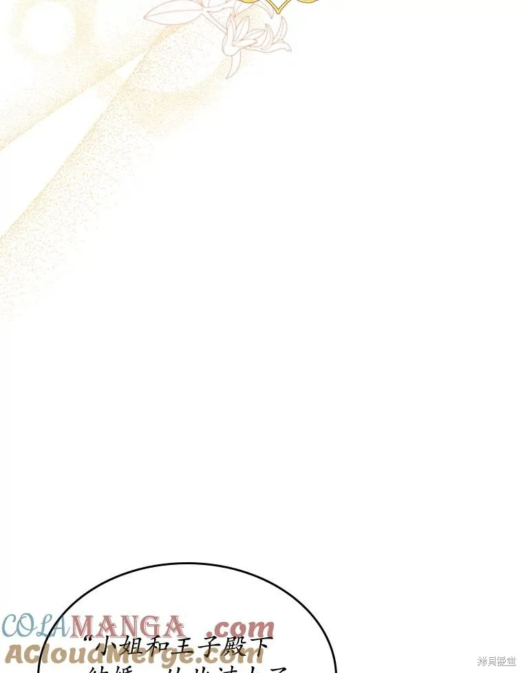 童話的結局是狗血劇,第51话,第85张