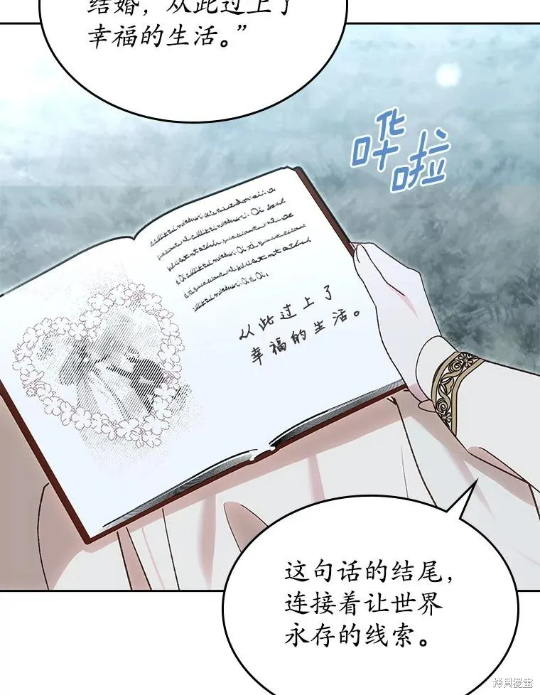 童話的結局是狗血劇,第51话,第86张