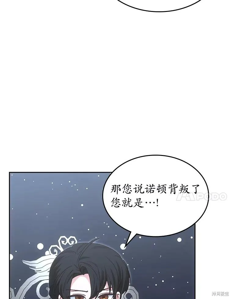 童話的結局是狗血劇,第51话,第87张