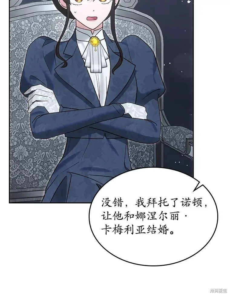童話的結局是狗血劇,第51话,第88张